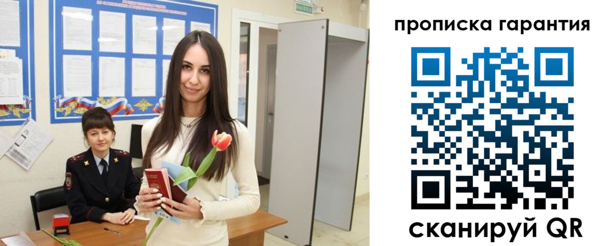 купить прописку в Краснодарском крае