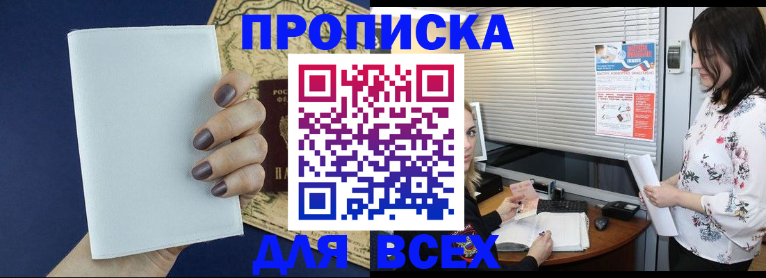 временная регистрация купить в Краснодарском крае