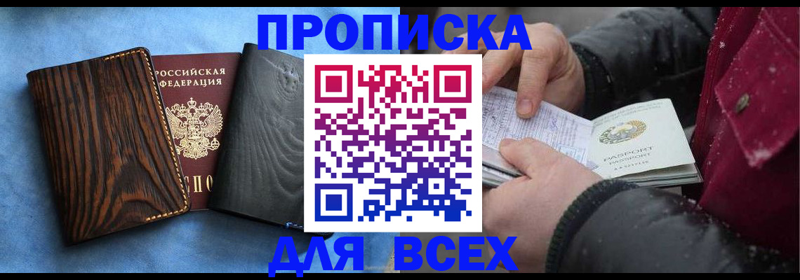 временная прописка в Краснодарском крае