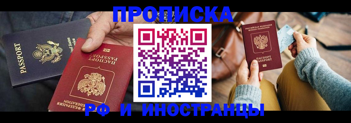 прописка в Краснодарском крае