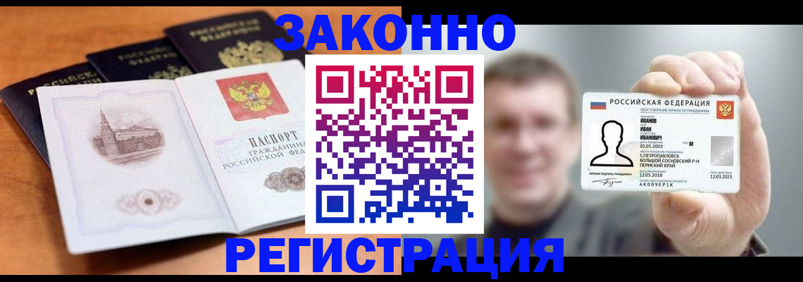 прописка регистрация в Краснодарском крае