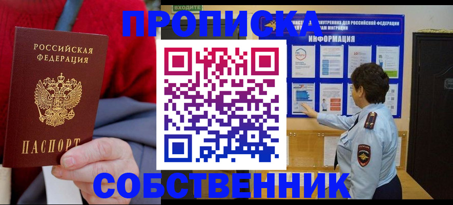 прописка для работы в Краснодарском крае